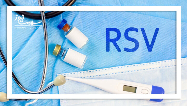 چه کسانی باید واکسن RSV دریافت کنند؟